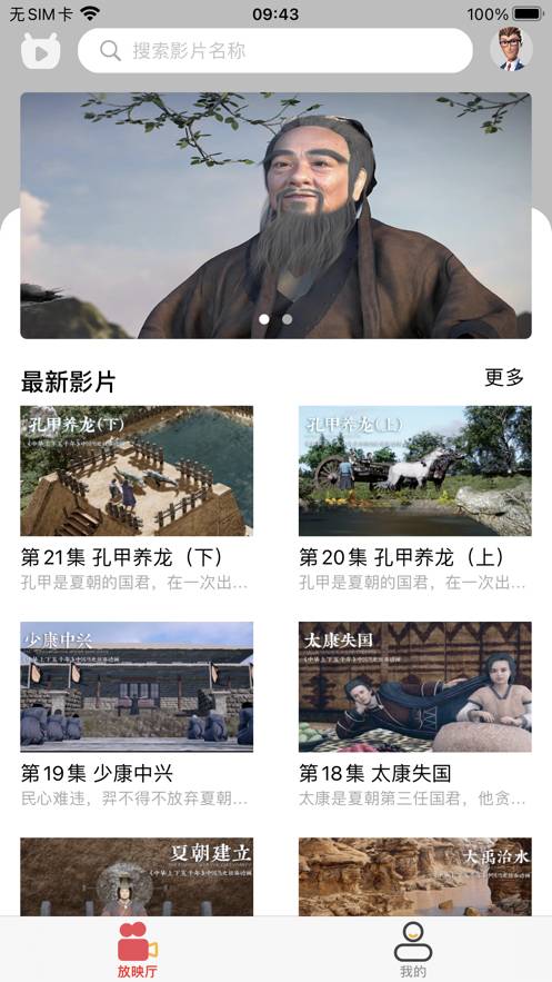 人人动画观影厅苹果版