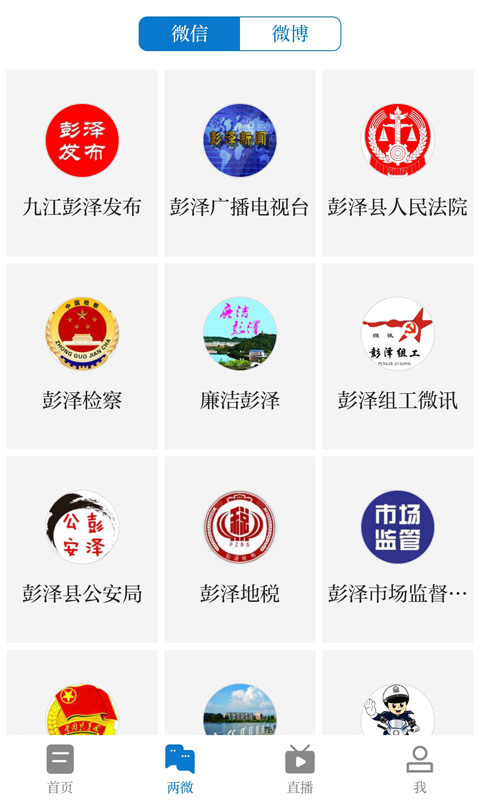 画说彭泽app 3.08.04安卓版