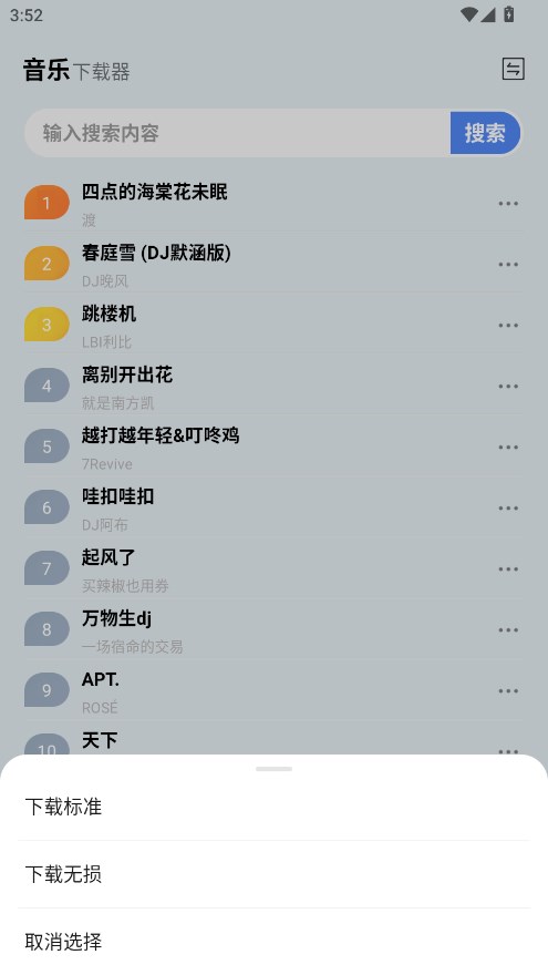 蓝莓音乐手机版 2.0安卓版