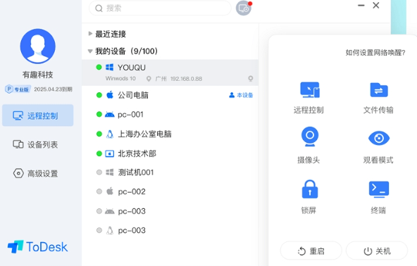 ToDeskWindowsXP特别版 v4.6.1.4免费版