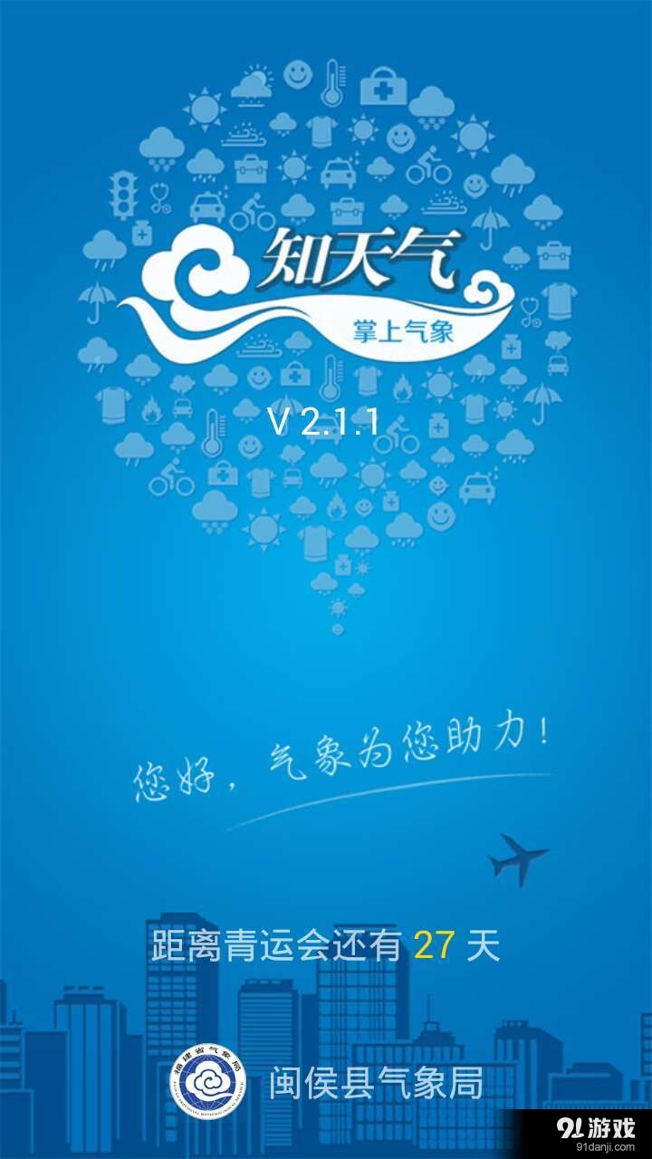 知天气最新版