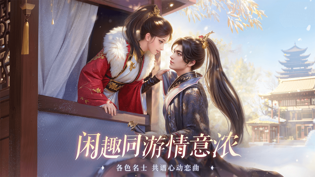 扶摇一梦九游官方正版 1.12.1最新版