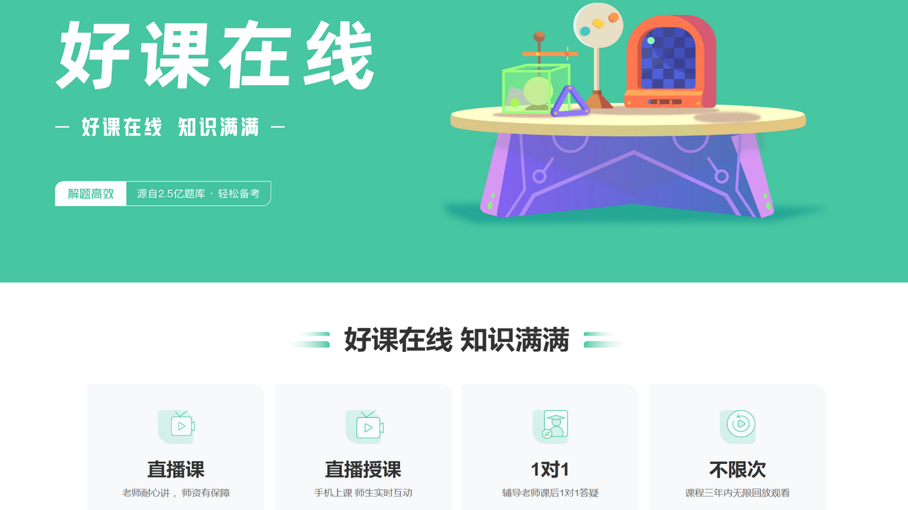 好课在线 v8.7.0免费版