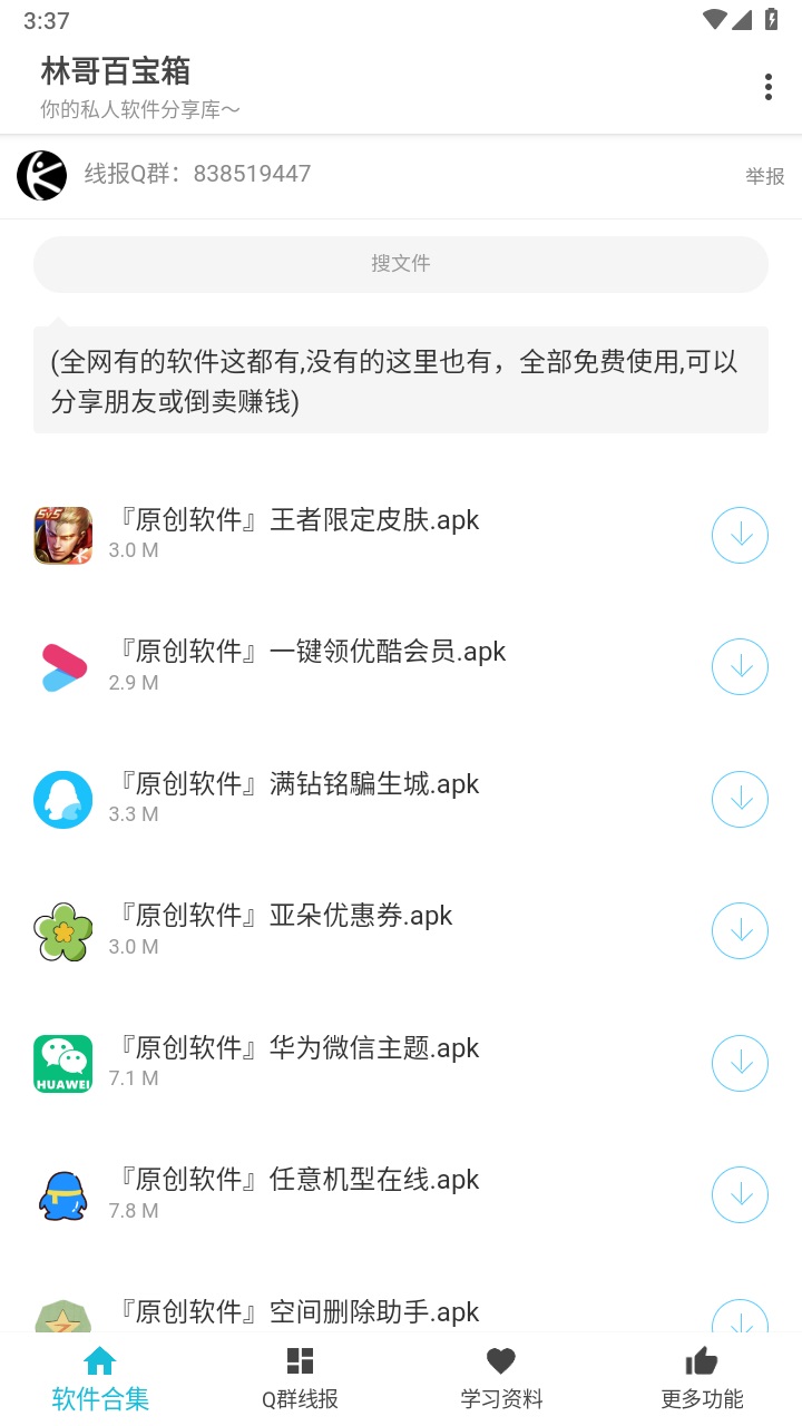 林哥百宝箱app最新版 1.0.0安卓版