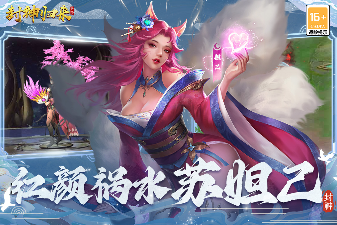 封神归来九游最新版 2.0.1安卓版