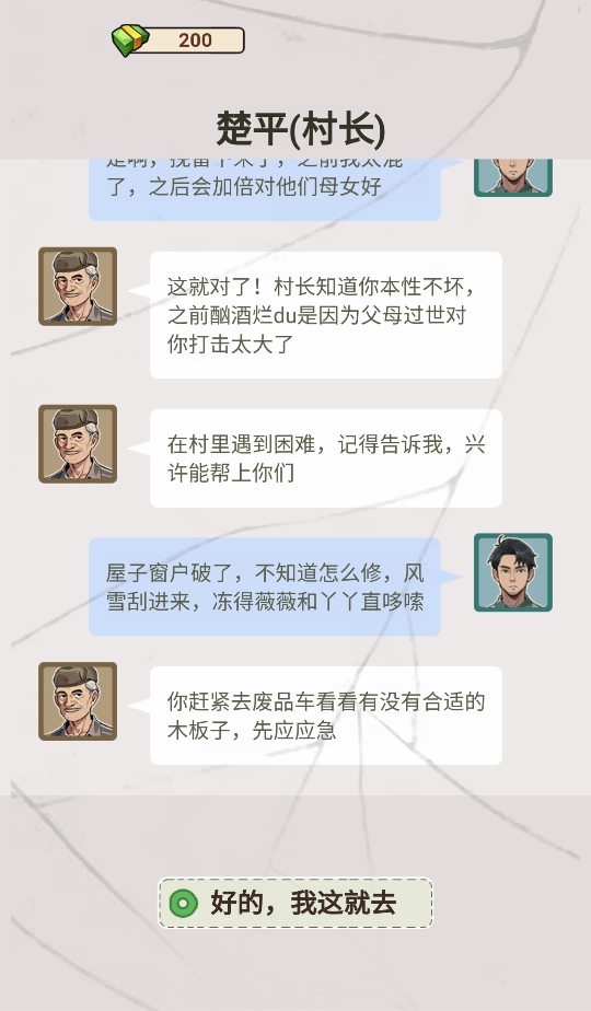 逆袭奇遇记破解版 1.0安卓版