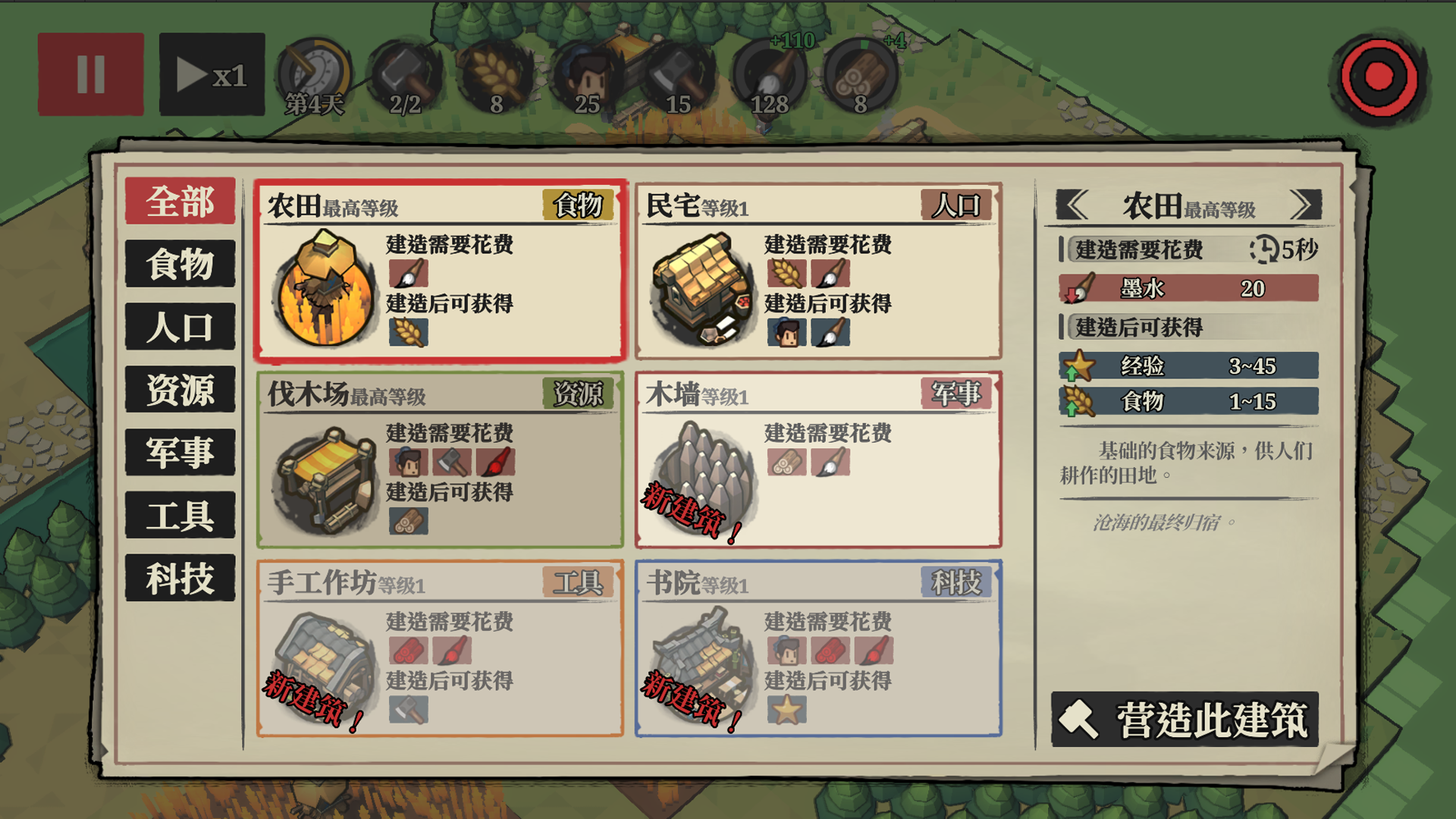 构筑防线游戏最新版 0.2.7安卓版