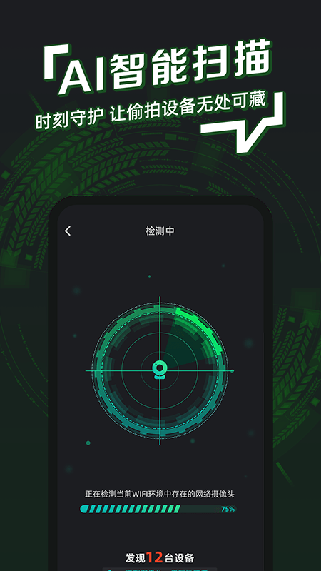 防拍神器手机版