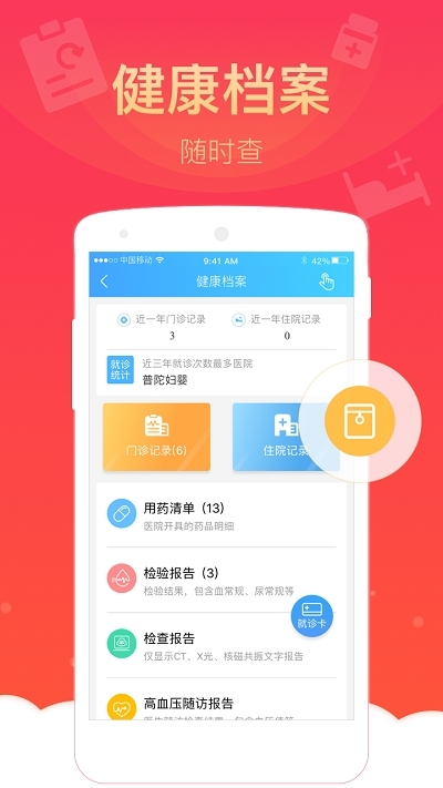 来沪人员健康登记（健康云）