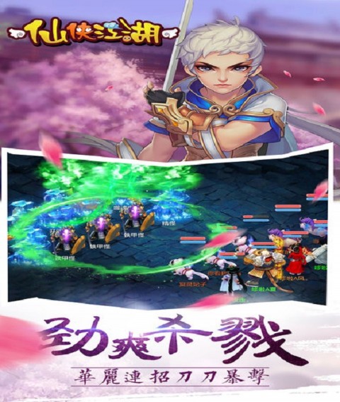 仙侠江湖