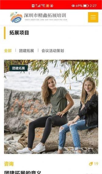 精鑫拓展