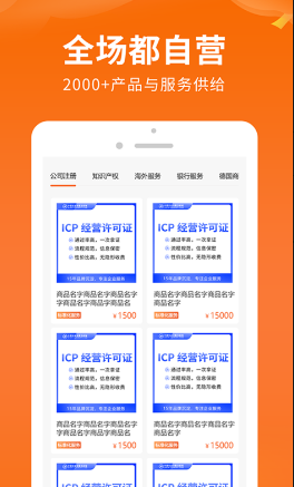 司盟企服 ios版