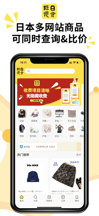 极优日仓 ios版