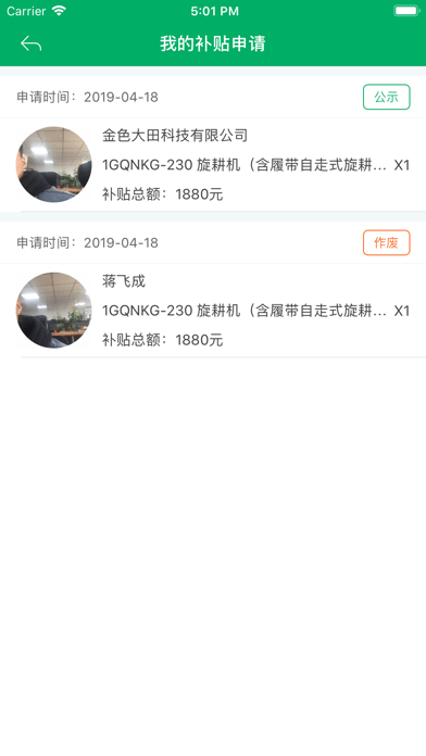 吉林农机补贴 ios版