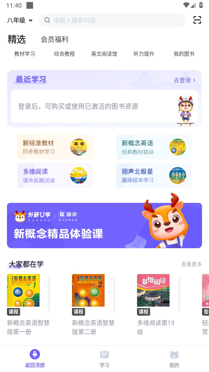 外研U学教学云平台 6.1.0安卓版