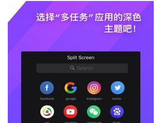 iPhone分屏软件界面示意图