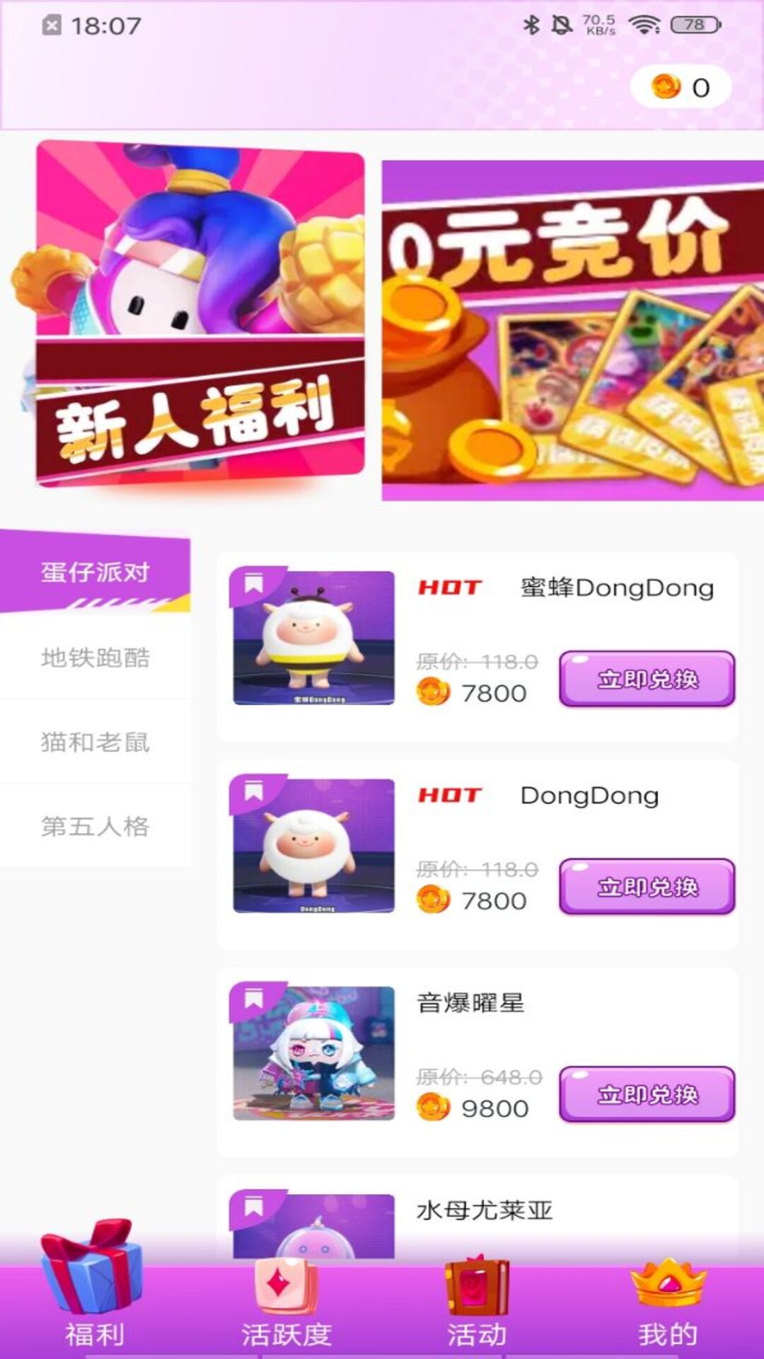 我要赢皮肤最新版 1.0.5安卓版
