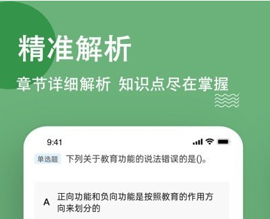 特岗教师练题狗 ios版界面截图