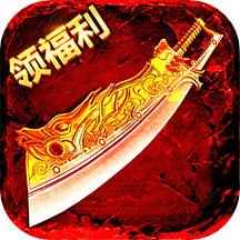 王者传奇
