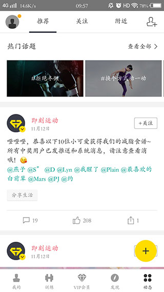 即刻运动最新版