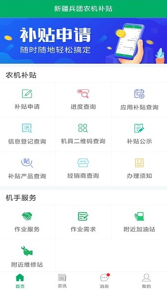 新疆兵团农机补贴 ios版