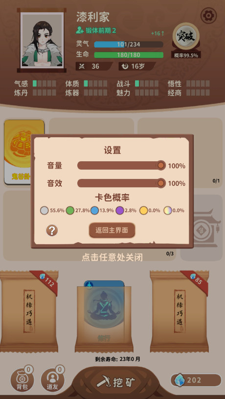 卡包修仙无限灵石版 6.5免广告版