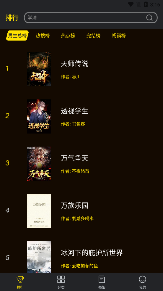 笔趣阁楼免费小说app