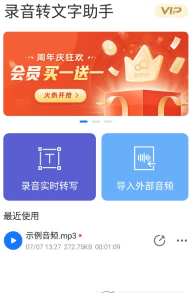 实时录音转文字助手（支持多种语言）