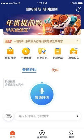 随叫最新版