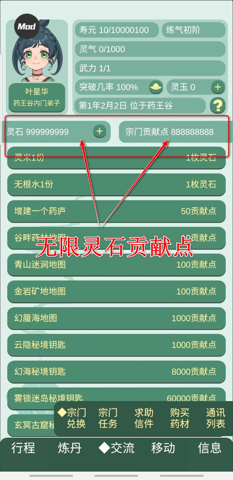 药王谷女修修炼手札内置菜单