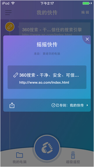360WiFi快传