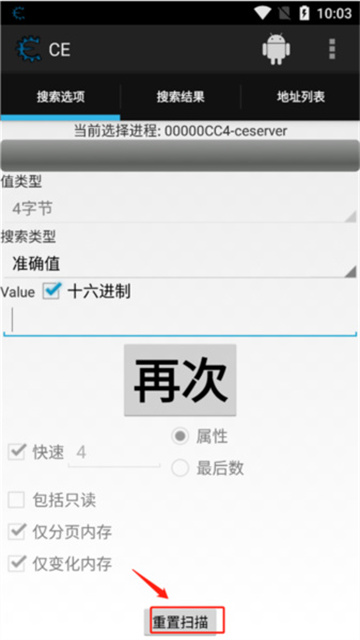 Cheat Engine安卓版