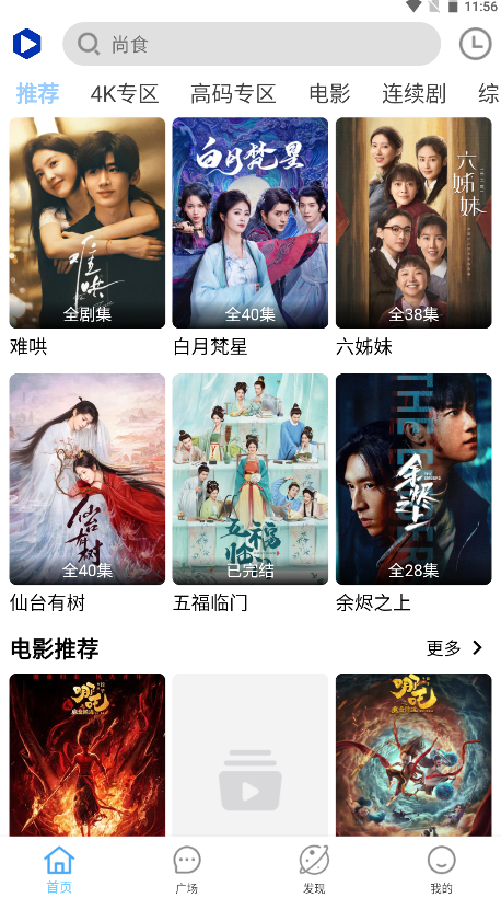 free4k追剧软件