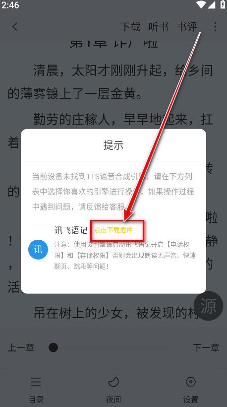 夜猫小说最新版本