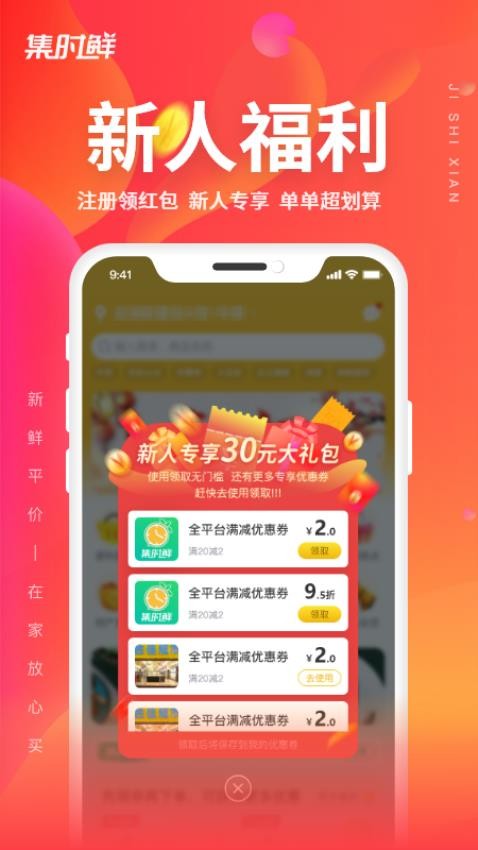 集时鲜官网正式版