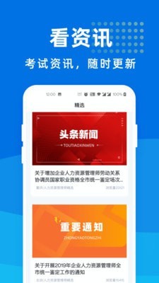 人力资源管理师宝典