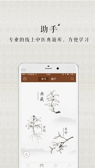 甘草医生 ios版