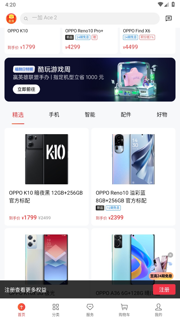 oppo欢太商城官方版 2.11.4安卓版