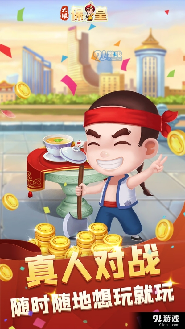 大眼保皇