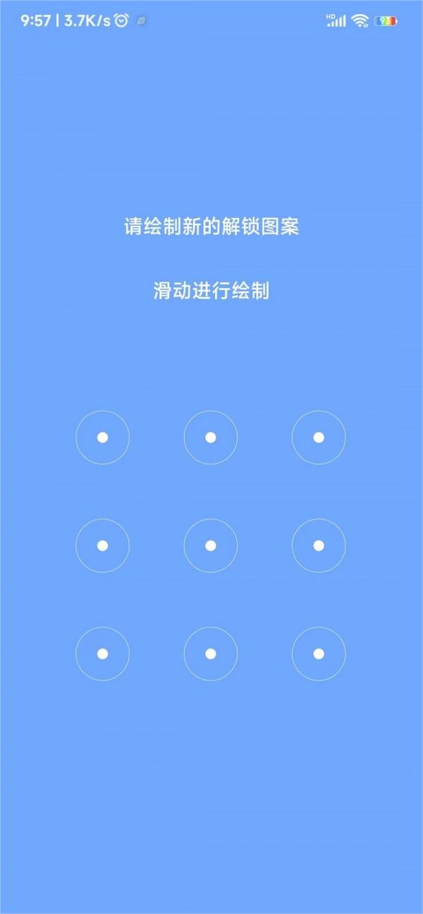 聚嘉应用锁
