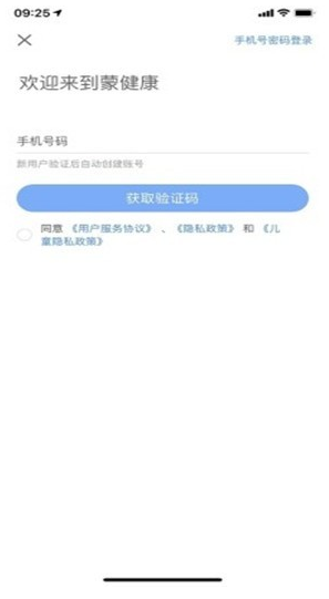 蒙健康 ios版