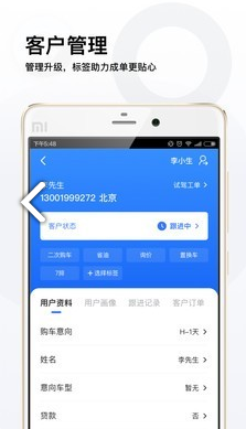 易车伙伴经销商登录V4.9.1 安卓手机版