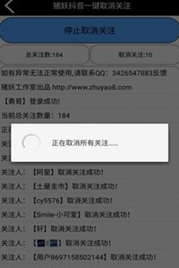 抖音批量取消关注神器