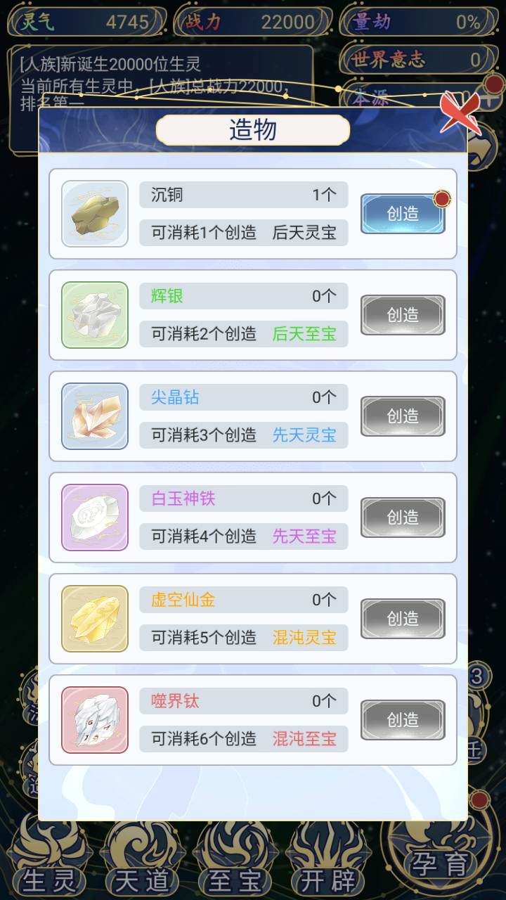 天道创造手游官方 1.1.6安卓版