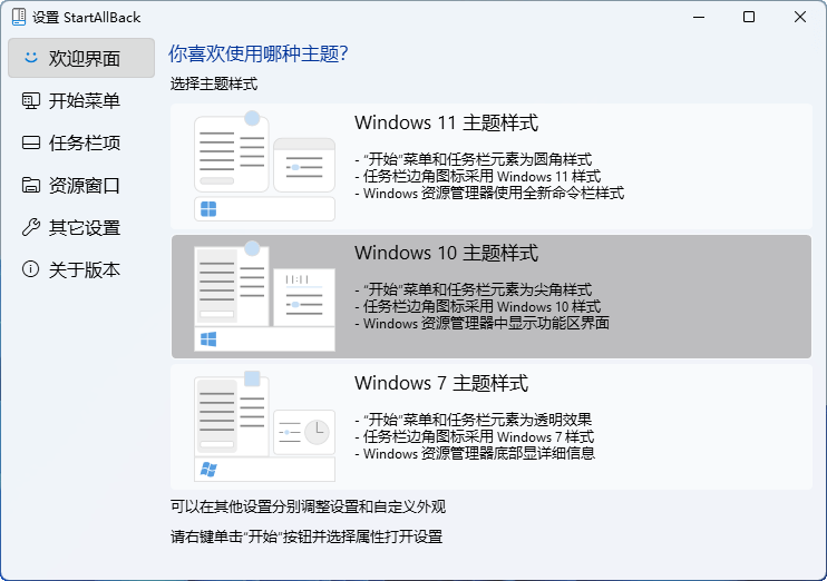 StartAllBack v3.6.8.4693免费版