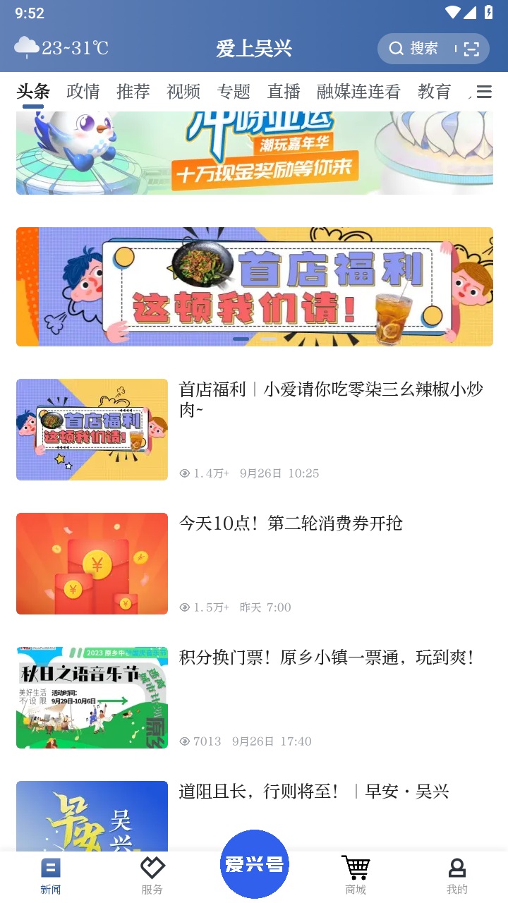爱上吴兴官方版 1.3.8客户端