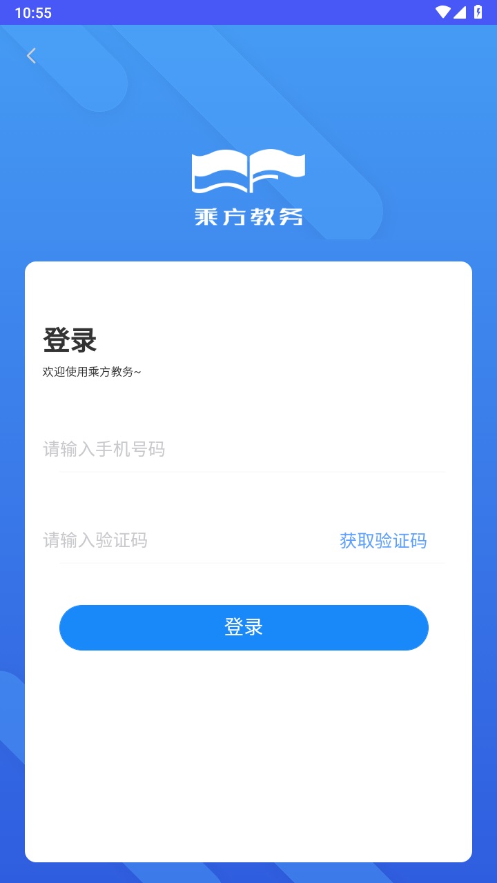 乘方教务系统app 2.0.1手机版