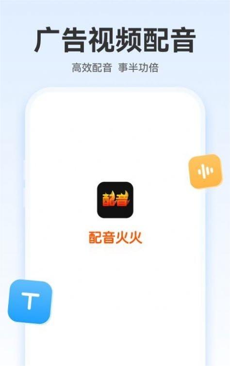 配音火火