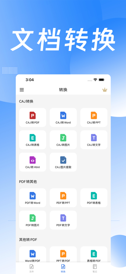 CAJ阅读器 ios版