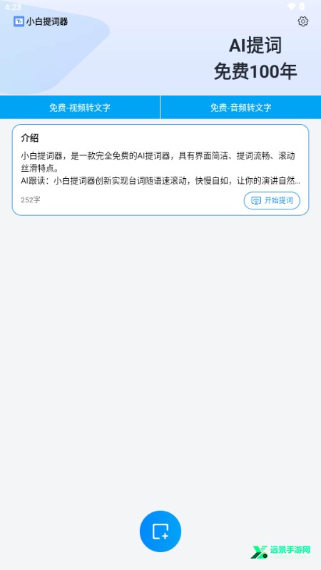小白提词器